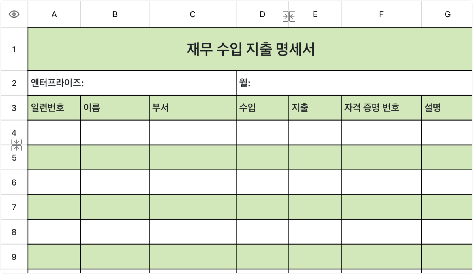재무 수입 지출 명세서